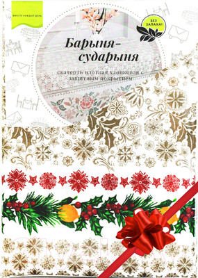 Скатерть Stolima Барыня-сударыня 803-4 К Рождеству (160x140)
