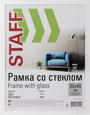 Рамка Staff Grand 30х40см / 391195 (белый)