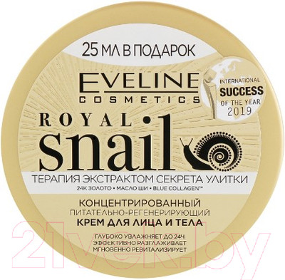 Крем для лица Eveline Cosmetics Royal Snail Концентрир питательно-регенерирующий  (200мл)