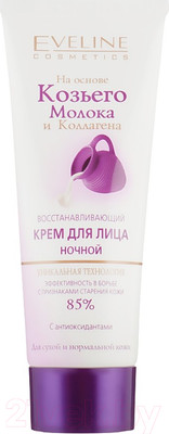 Крем для лица Eveline Cosmetics Козье молоко Ночной (75мл)