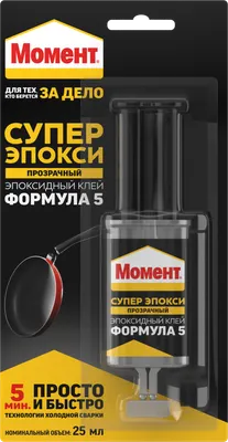 Клей Момент Супер Эпокси Ф5 двухкомпонентный (25мл, шприц, прозрачный)