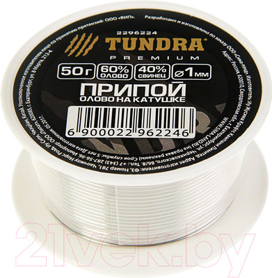 Припой Tundra 2296224