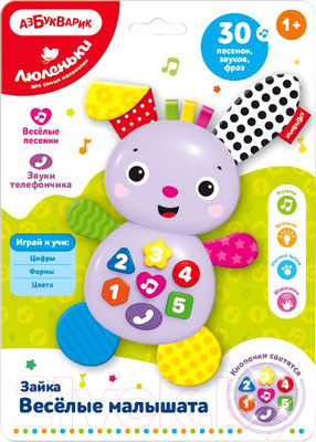 Развивающая игрушка Азбукварик Зайка Веселые малышата Люленьки / 4630027291820