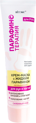 Крем для рук Витэкс Парафинотерапия Крем-маска с жидким парафином несмываемая (100мл)