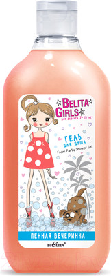 Гель для душа Belita Girls Для девочек 7-10 лет Пенная вечеринка (300мл)