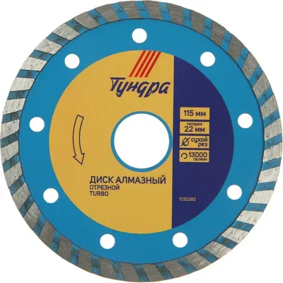 Отрезной диск алмазный Tundra 1032282