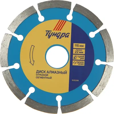 Отрезной диск алмазный Tundra 1032288