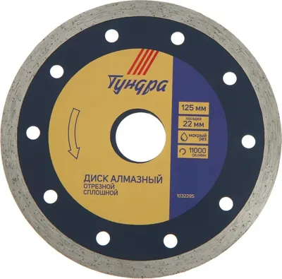 Отрезной диск алмазный Tundra 1032295
