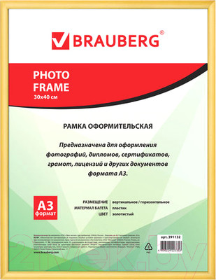 Рамка Brauberg HIT2 / 391132 (золото)