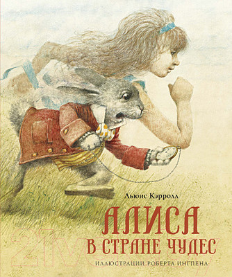 Художественная книга Махаон Алиса в Стране чудес (Кэрролл Л.)