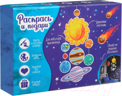 Набор для творчества Раскрась и подари Солнечная система / Dr-1010