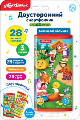 Развивающая игрушка Азбукварик Двусторонний смартфончик. Сказки для малышей / 2791