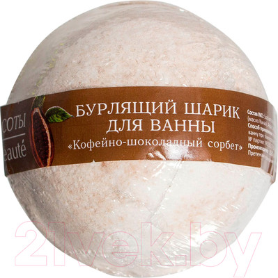 Бомбочка для ванны Le Cafe de Beaute Кофейно-шоколадный сорбет (120г)