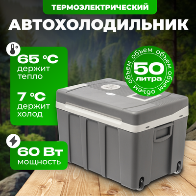 Автохолодильник Sundays SN-50