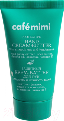 Крем для рук Cafe mimi Защитный гладкость и нежность кожи (50мл)