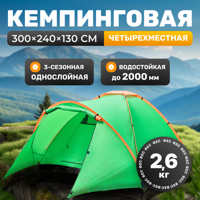 Палатка Sundays Camp 4 ZC-TT042-4 (зеленый/оранжевый)