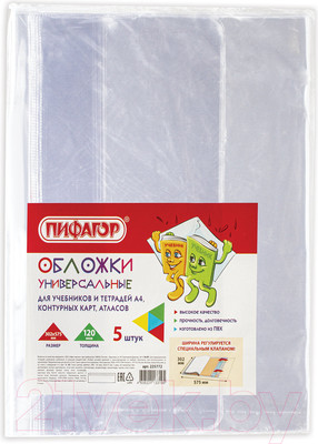 Набор обложек Пифагор 225772 (5шт)