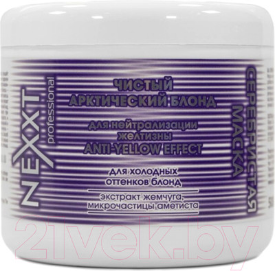 Маска для волос Nexxt Professional Серебристая Чистый Арктический Блонд (500мл)