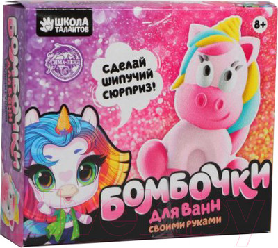 Набор для творчества Школа талантов Бомбочки для ванн своими руками. Волшебный единорог / 5300546