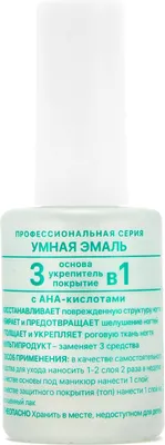 Средство для укрепления ногтей Frenchi Умная эмаль 3 в 1