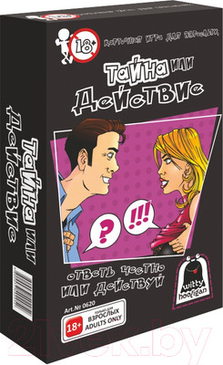 Настольная игра Witty Hooligan Тайна или действие 18+ / 0620