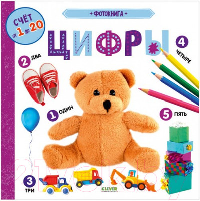 Развивающая книга CLEVER Фотокнига. Цифры