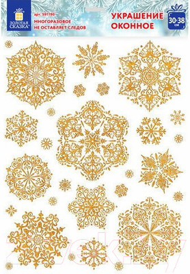 Набор наклеек на окно Золотая сказка Золотистые снежинки 4 / 591190