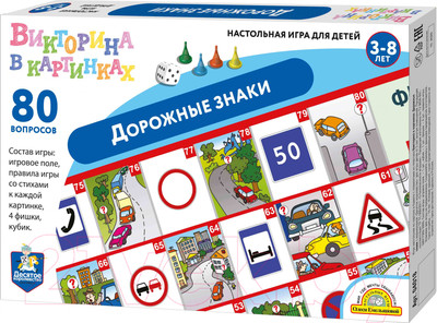 Настольная игра Десятое королевство Викторина в картинках. Дорожные знаки / 04018