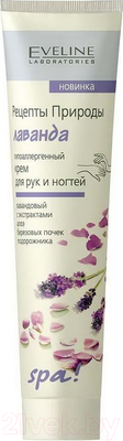 Крем для рук Eveline Cosmetics Рецепты природы. Spa гипоаллергенный лаванда (125мл)