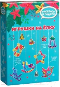 Набор для творчества Раскрась и подари Игрушки на елку / Dr-1002 (голубой)