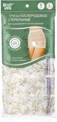 Трусы послеродовые Roxy-Kids RPN-001-L (5шт)