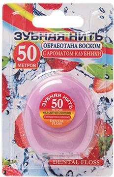 Зубная нить Vilsen Вощеная с ароматом клубники (50м)