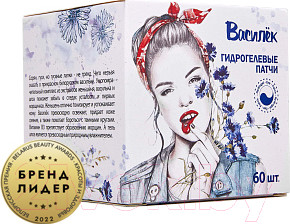 Патчи под глаза Modum Василек Гидрогелевые (60шт)