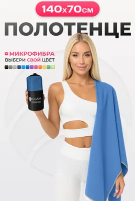 Полотенце Clam P023 70х140 (голубой)