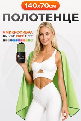 Полотенце Clam P017 70х140 (cалатовый)