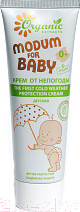 Крем детский Modum For Baby 0+ The First Cold Weather Protection Cream (75мл)