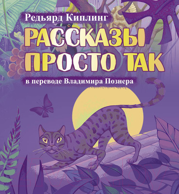 Книга АСТ Рассказы просто так (Познер В.В.)