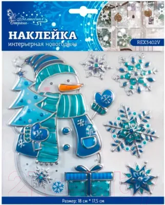 Набор наклеек на окно новогодних Волшебная страна REX3402V / 003196