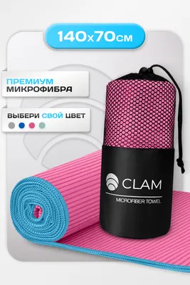 Полотенце Clam PR006 70х140 (розовый)