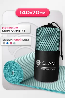 Полотенце Clam PR023 70х140 (голубой)