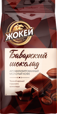Кофе молотый Жокей Баварский шоколад / Nd-00001681 (150г)