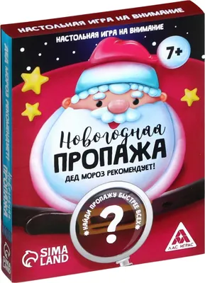 Настольная игра Лас Играс Новогодняя пропажа. Дед Мороз рекомендует / 4965560