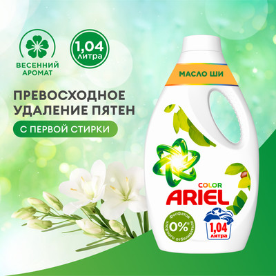 Гель для стирки Ariel Аромат масла ши (1.04л)