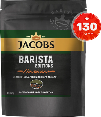 Кофе растворимый Jacobs Barista Editions Americano (130г)