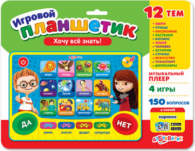 Развивающая игрушка Азбукварик Игровой планшетик. Хочу все знать!