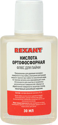 Флюс для пайки Rexant 09-3635-1 (30мл)