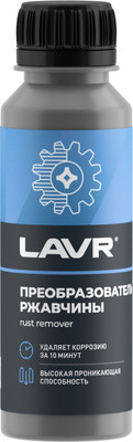 Средство от коррозии Lavr Ln1434 (120мл)