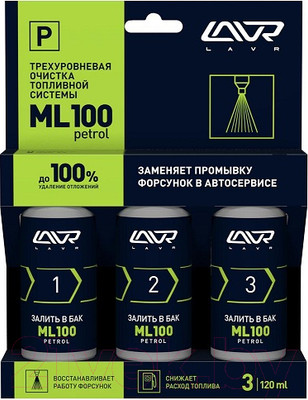 Присадка Lavr Трехуровневая очистка топливной системы ML100 / Ln2137 (3x120мл)