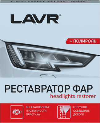 Полироль для фар Lavr Реставратор фар / Ln1468 (20мл)
