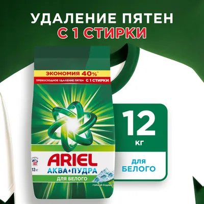 Стиральный порошок Ariel Горный родник (Автомат, 12кг)